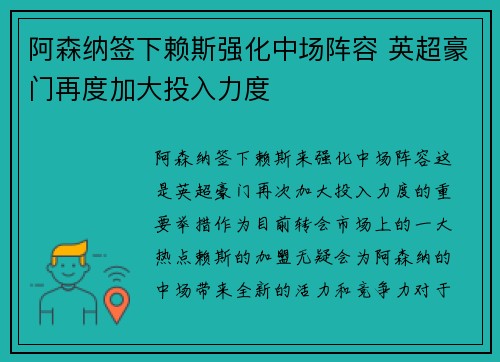 阿森纳签下赖斯强化中场阵容 英超豪门再度加大投入力度